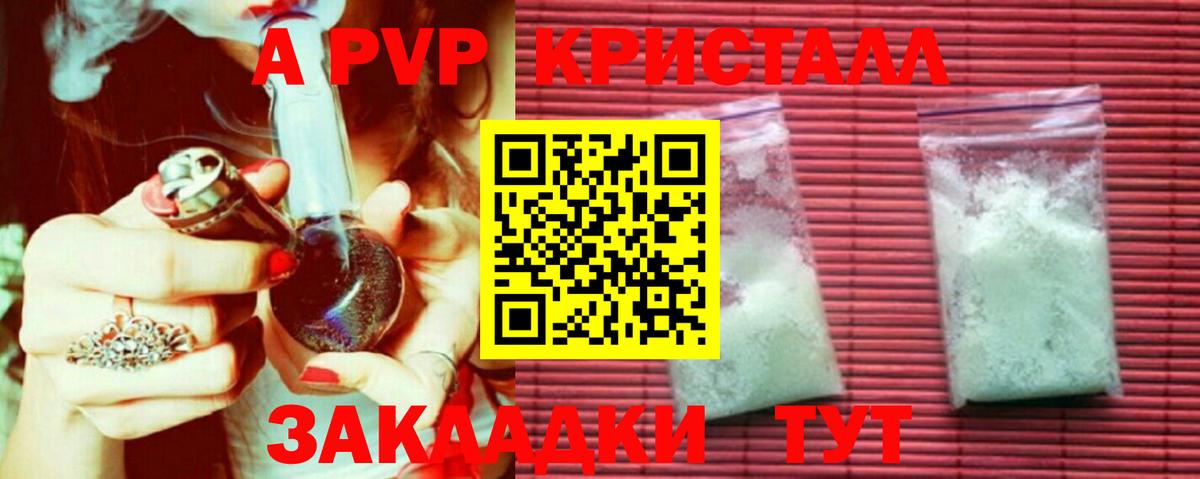 A-PVP крисы CK Медногорск