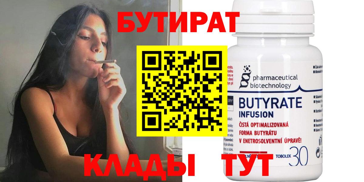 Медногорск  Бутират оксибутират  Вход с VPN 