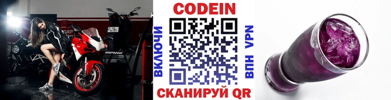 Codein напиток Lean (лин)  Медногорск 