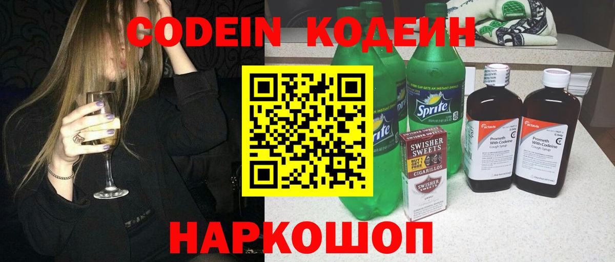 Codein напиток Lean (лин)  Вход с VPN  Медногорск  Кодеин напиток Lean (лин) 