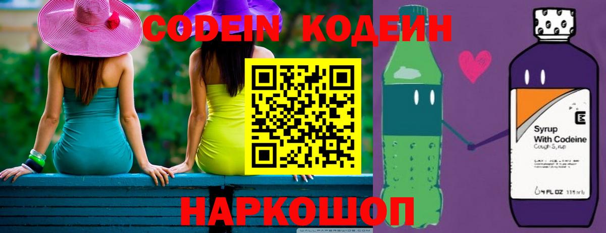 Кодеиновый сироп Lean Purple Drank Медногорск