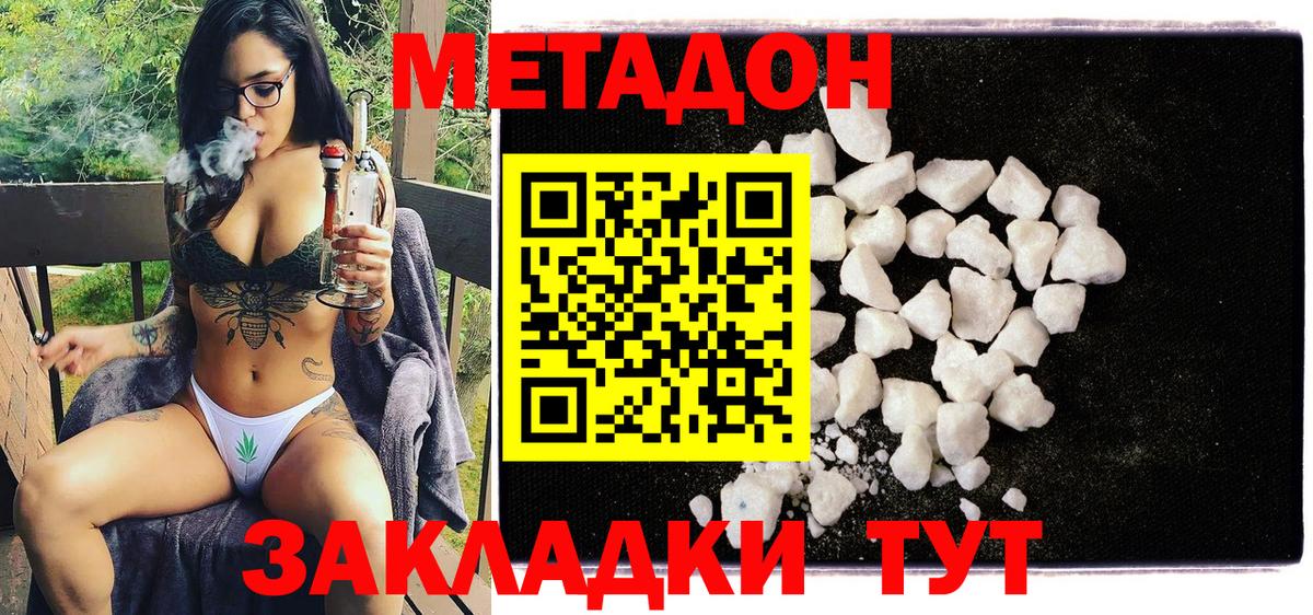 МЕТАДОН VHQ  Метадон methadone  Вход с VPN  Медногорск 