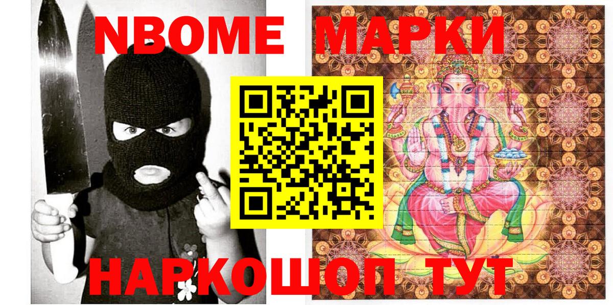 Марки NBOMe 1,8мг  Марки NBOMe 1,8мг  цены наркотик  Медногорск  Вход с VPN 